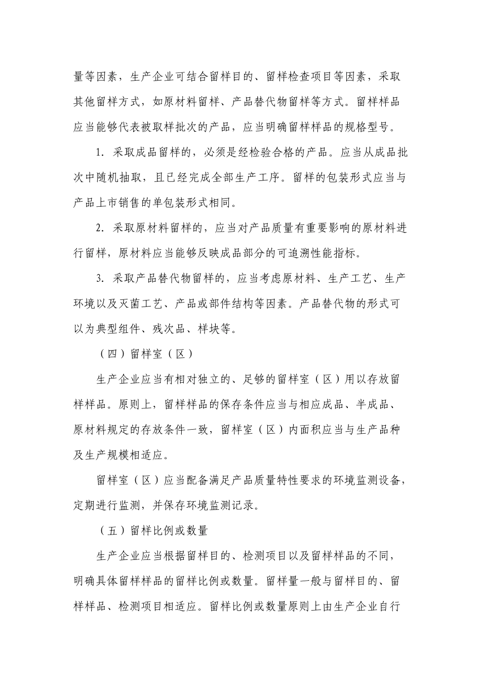 医疗器械产品留样检查要点指南(2016版)北京局_第3页