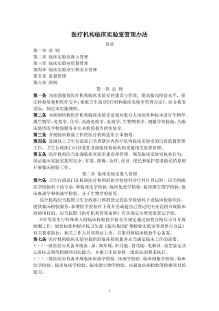 医疗机构临床实验室管理办法(2006版)