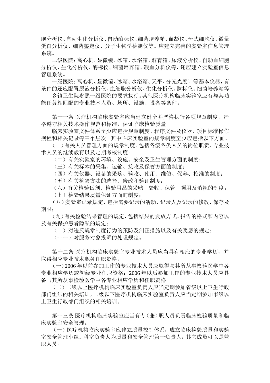 医疗机构临床实验室管理办法实施细则(修正后)_第3页