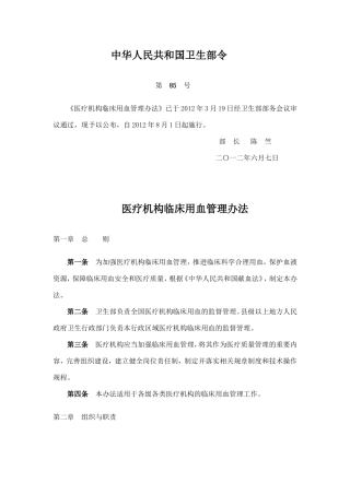 医疗机构临床用血管理办法(同名6126)
