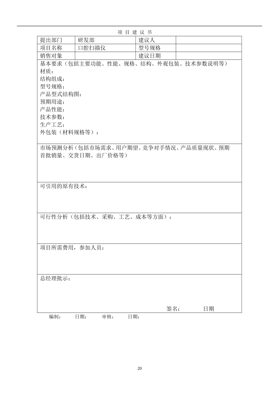 医疗器械产品设计开发简要模板_第1页