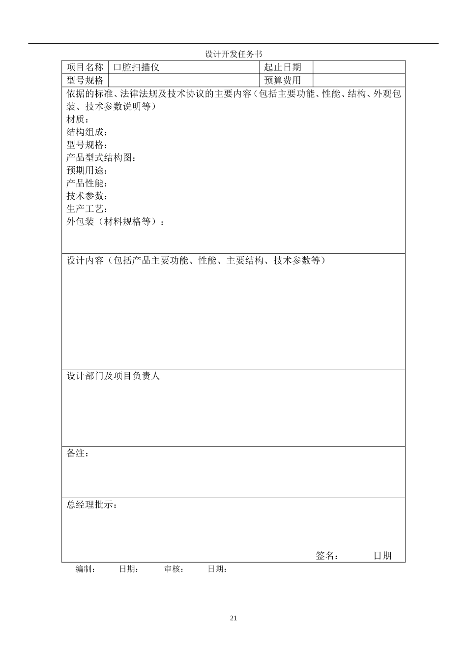 医疗器械产品设计开发简要模板_第2页