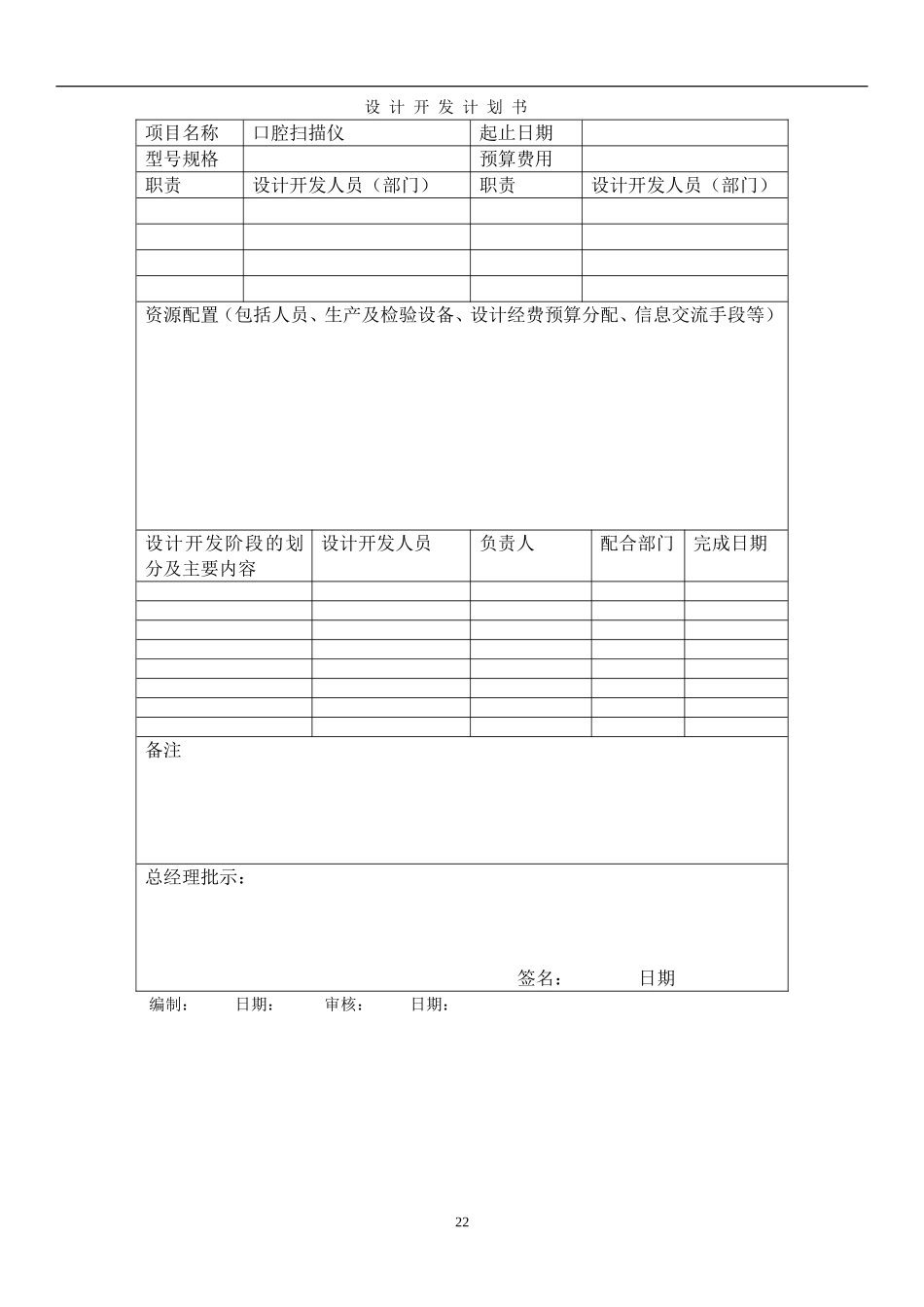 医疗器械产品设计开发简要模板_第3页