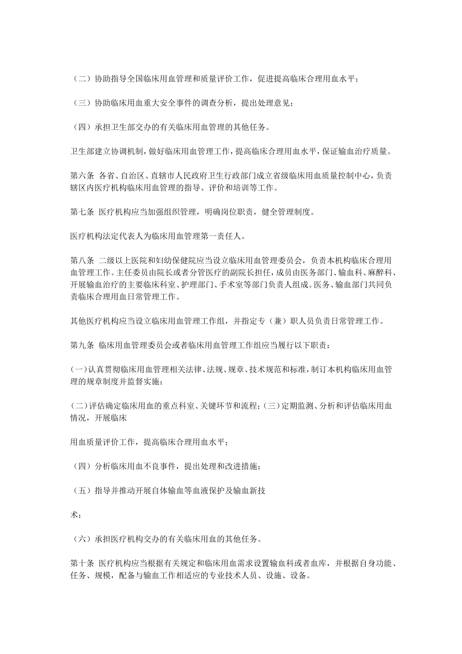 医疗机构临床用血管理办法_第2页