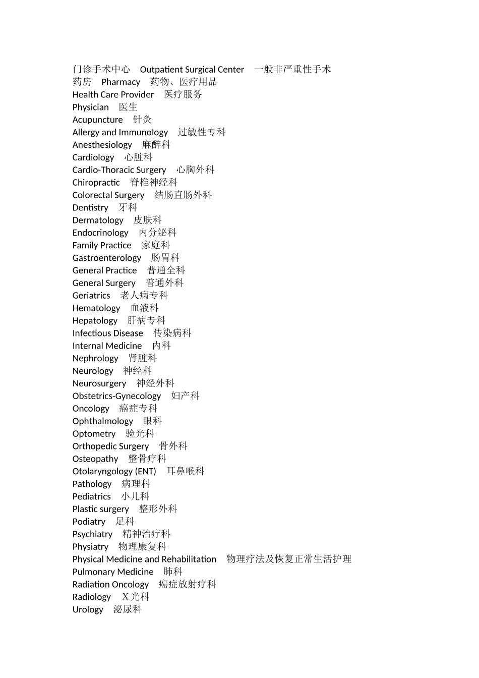 医疗器械常用词汇中英对照8.29_第3页