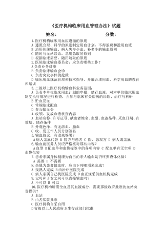 医疗机构临床用血试题