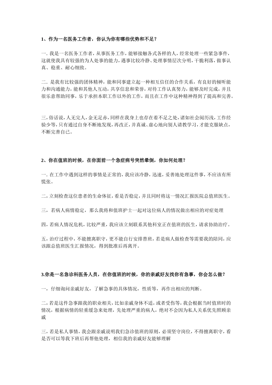 医疗机构面试题及答案_第1页