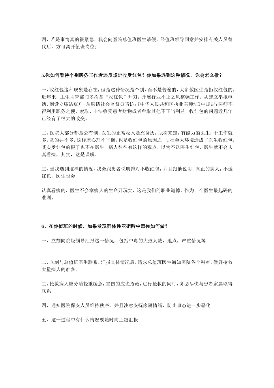 医疗机构面试题及答案_第2页