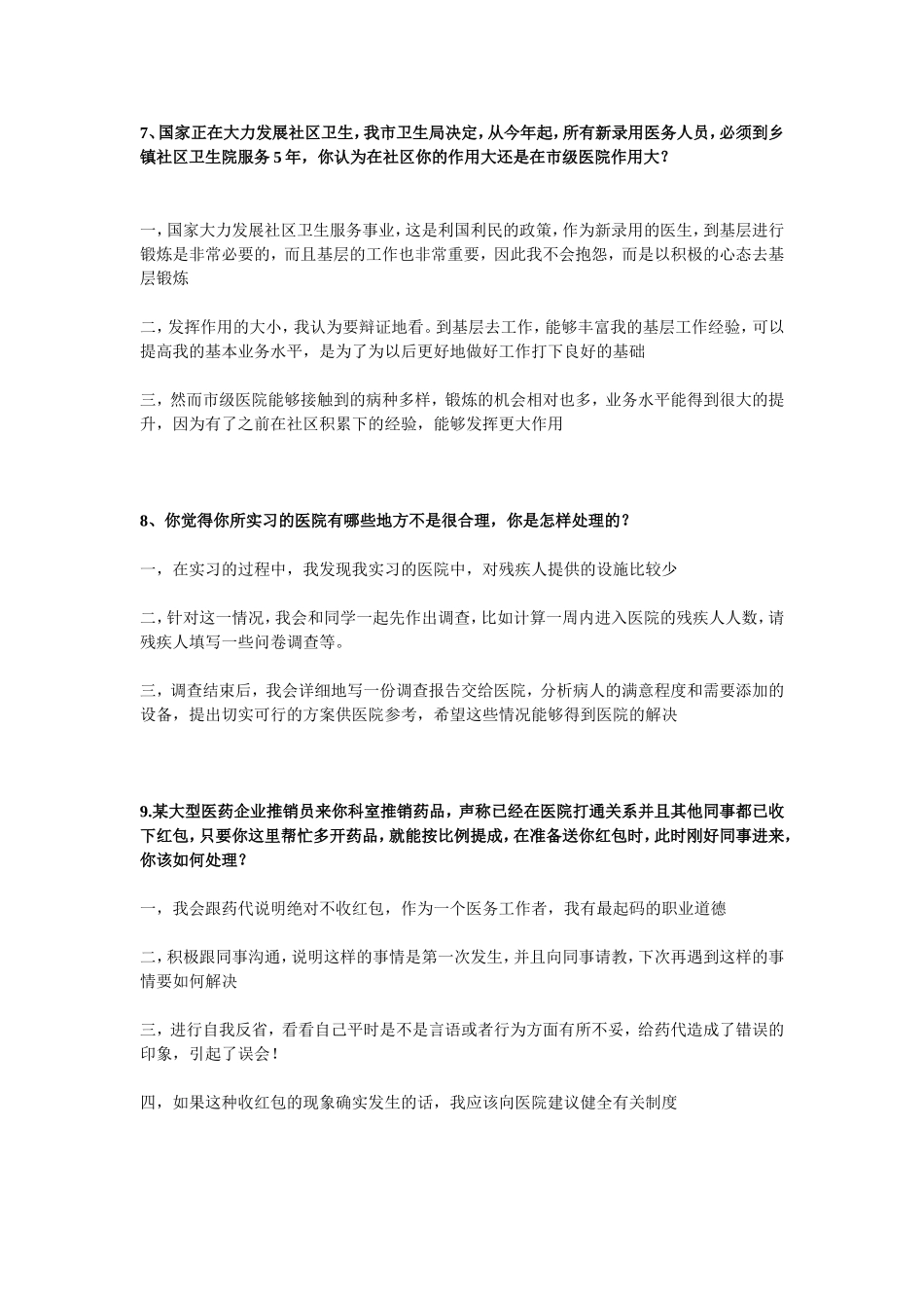 医疗机构面试题及答案_第3页