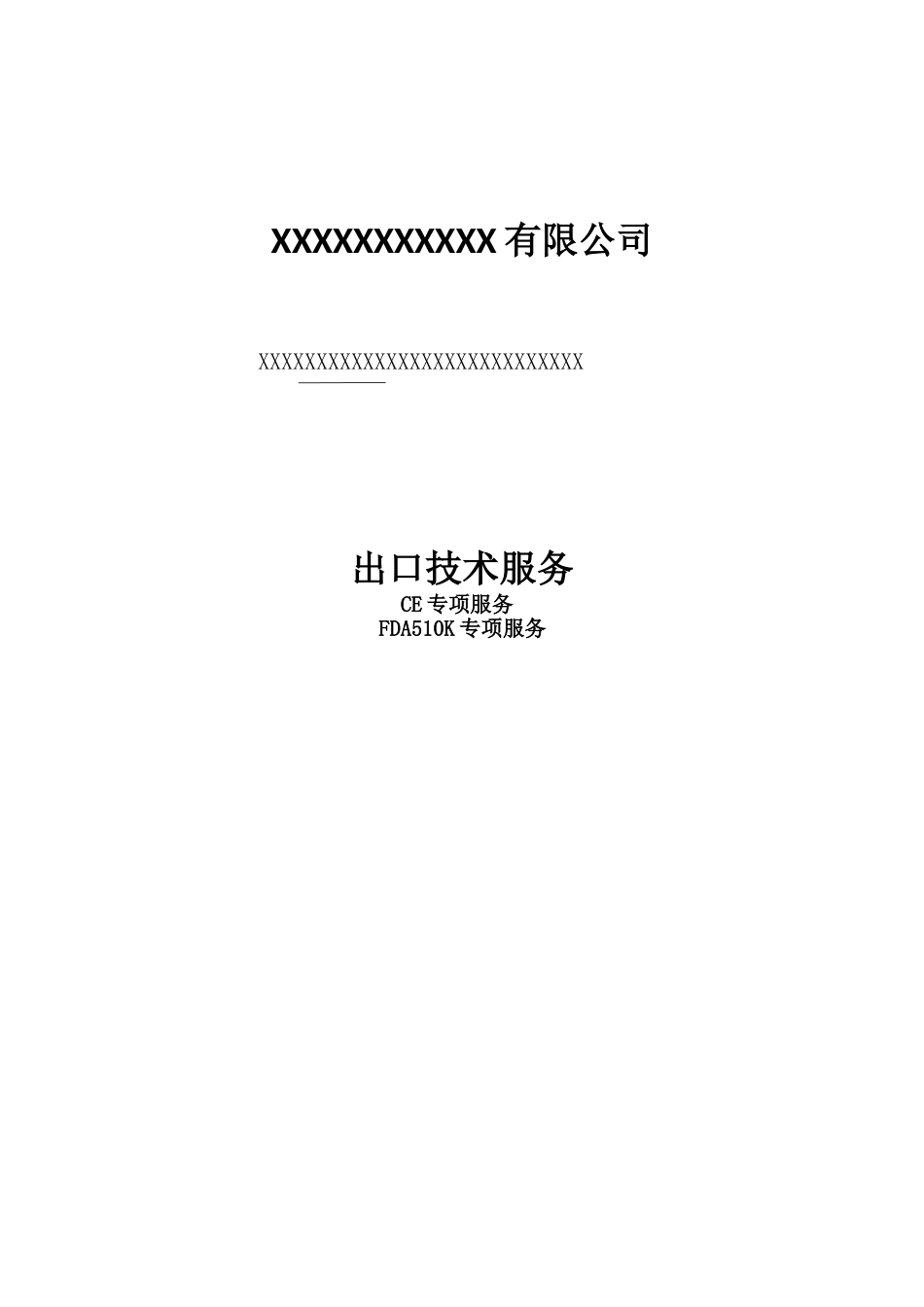 医疗器械出口流程详解_第1页
