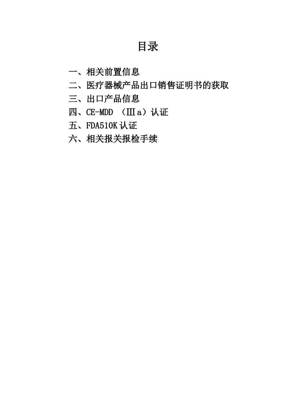 医疗器械出口流程详解_第2页