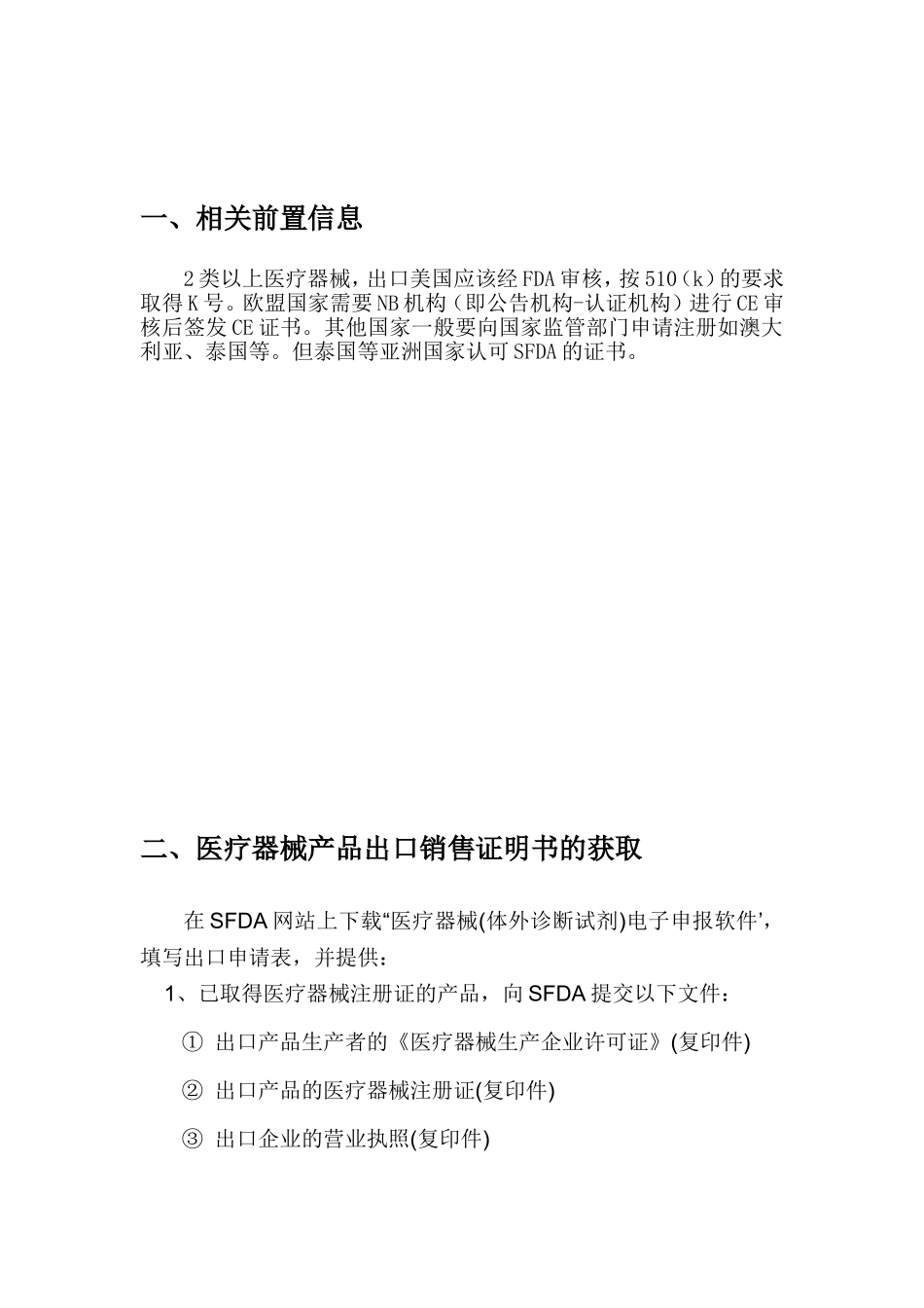 医疗器械出口流程详解_第3页