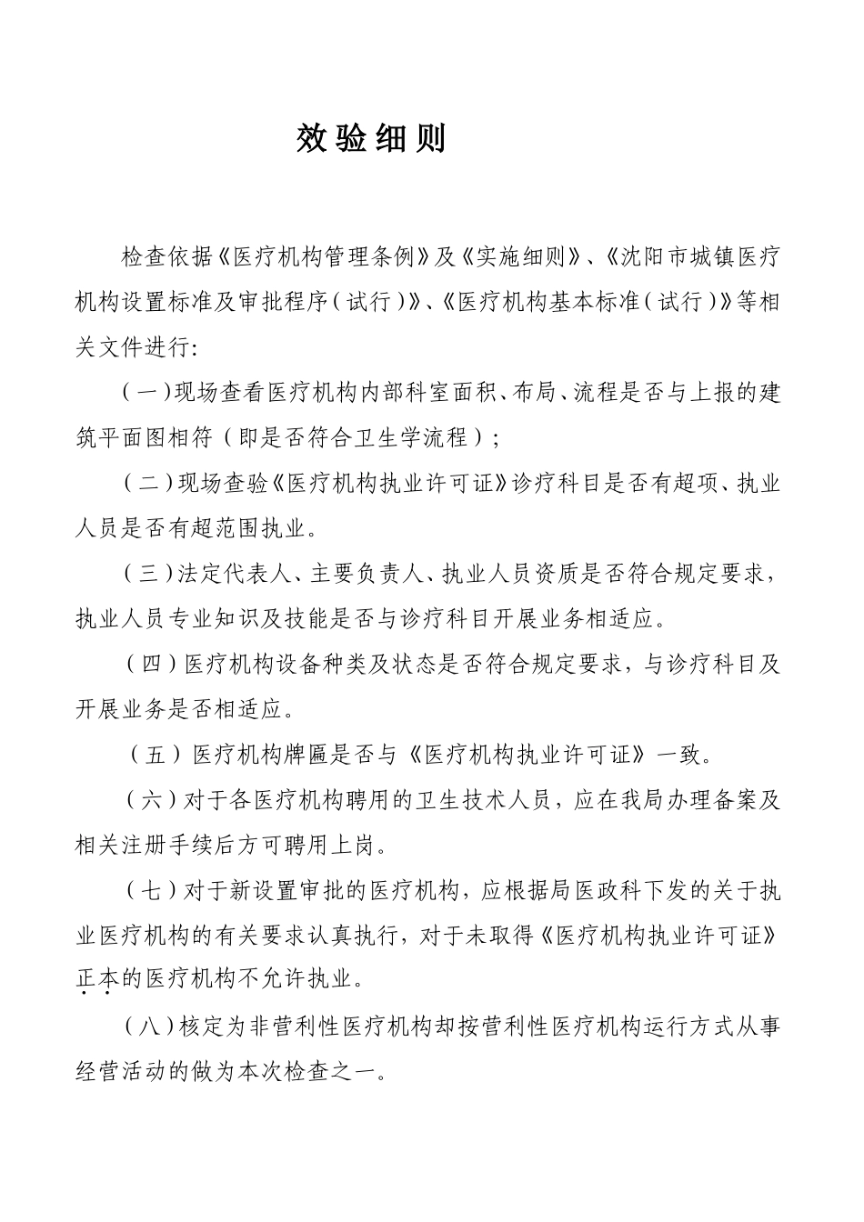 医疗机构年度效验所需材料-(1)_第1页