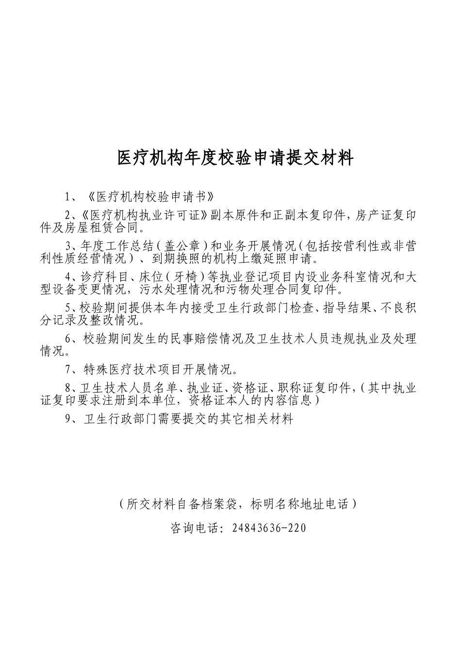 医疗机构年度效验所需材料-(1)_第2页