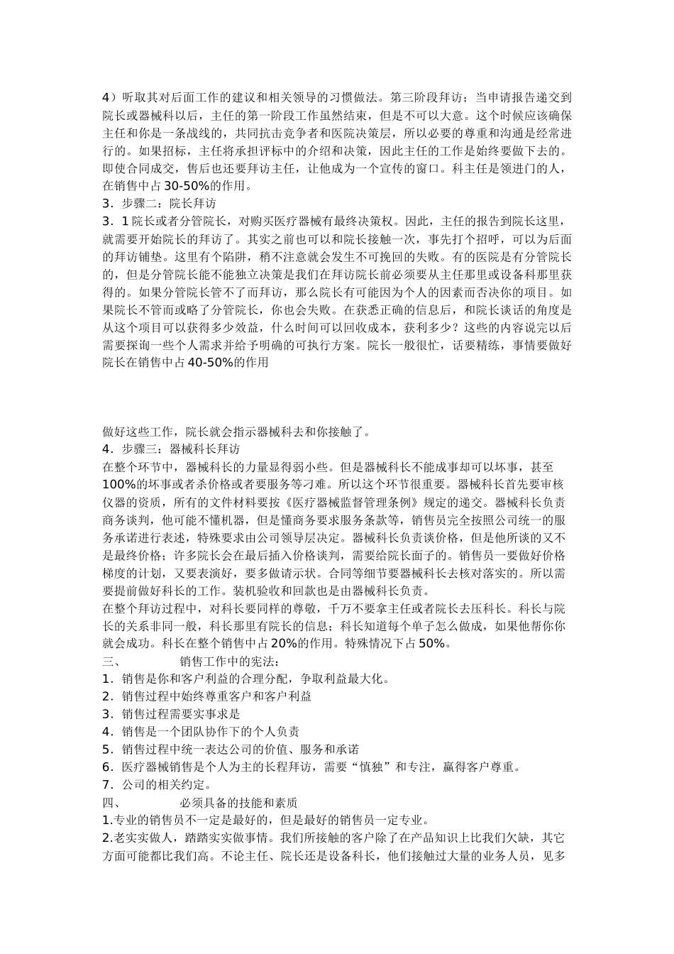 医疗器械的采购程序_第2页