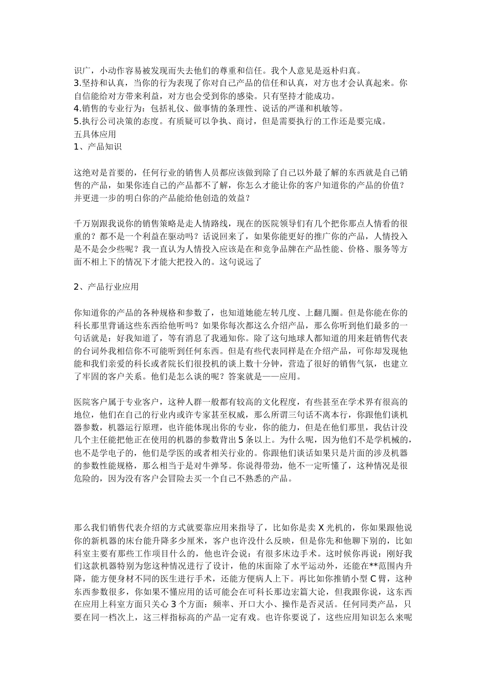 医疗器械的采购程序_第3页