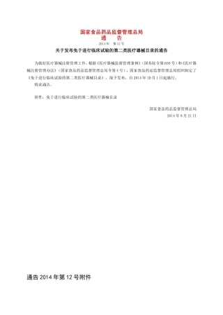医疗器械第II类豁免临床目录
