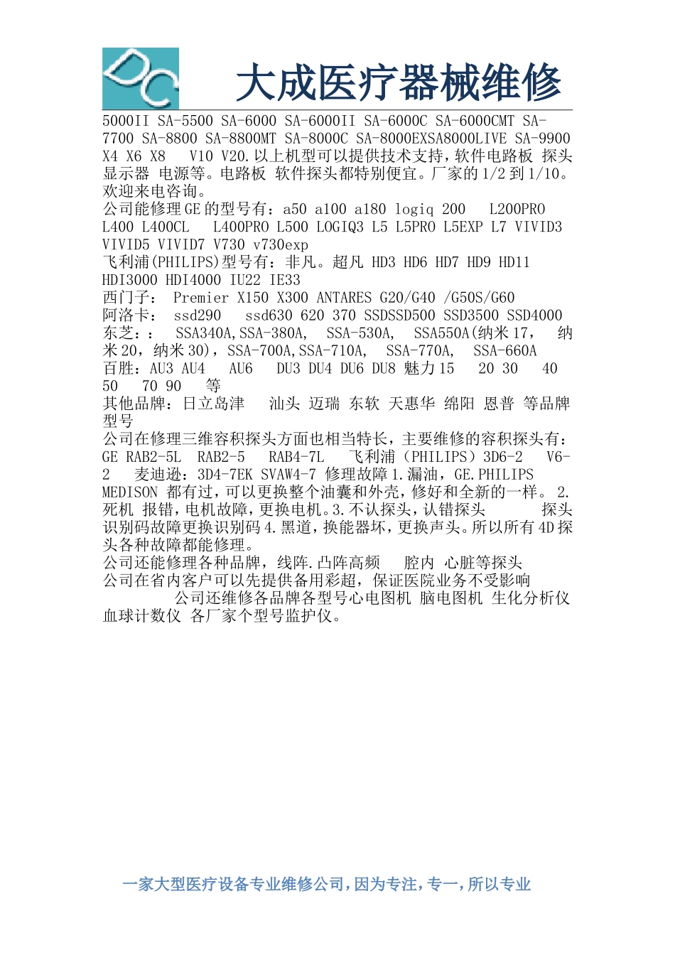 医疗器械电路板电子元器件维修_第2页