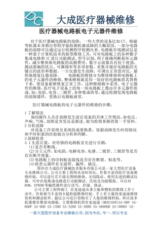 医疗器械电路板电子元器件维修