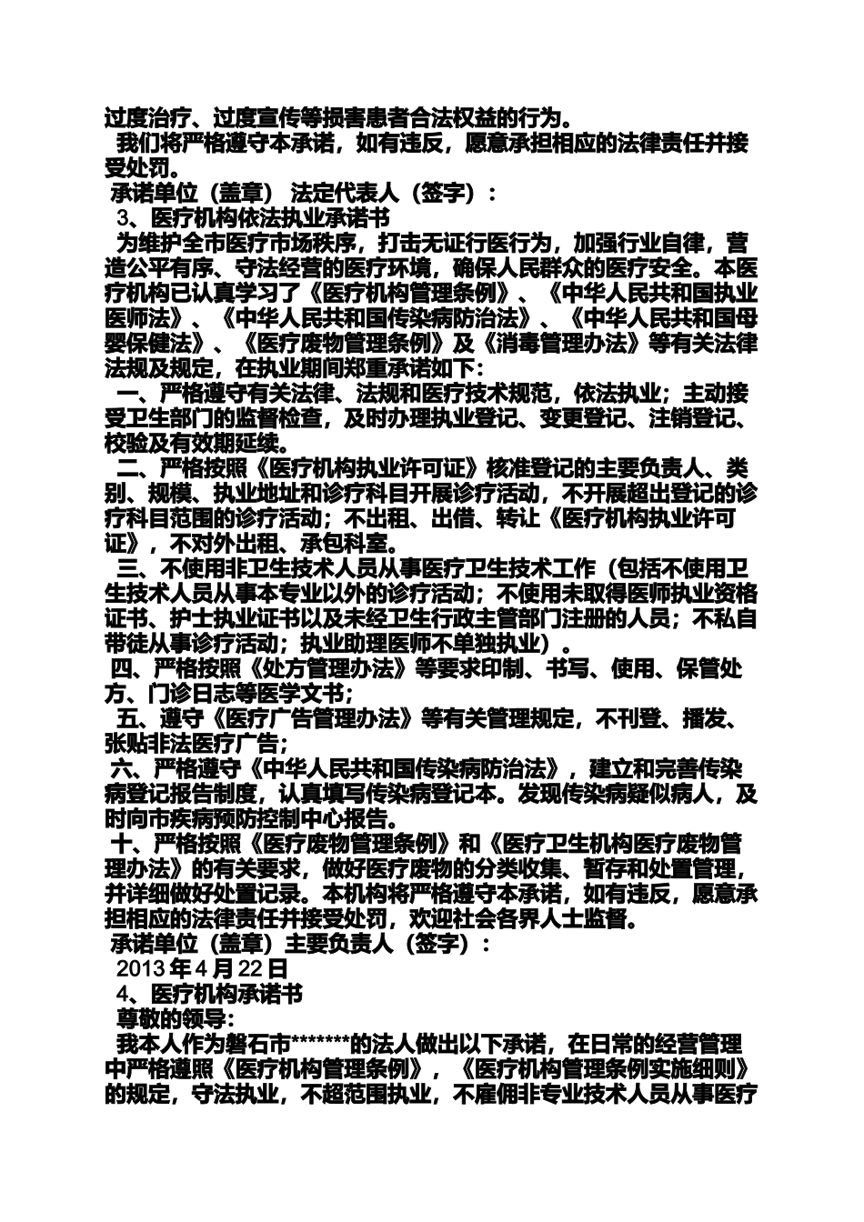 医疗机构设置承诺书_第2页