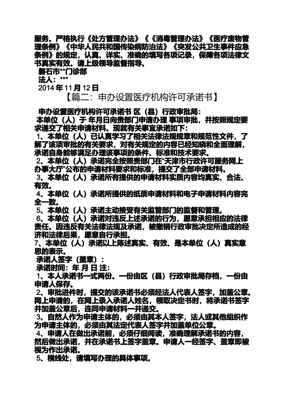 医疗机构设置承诺书_第3页