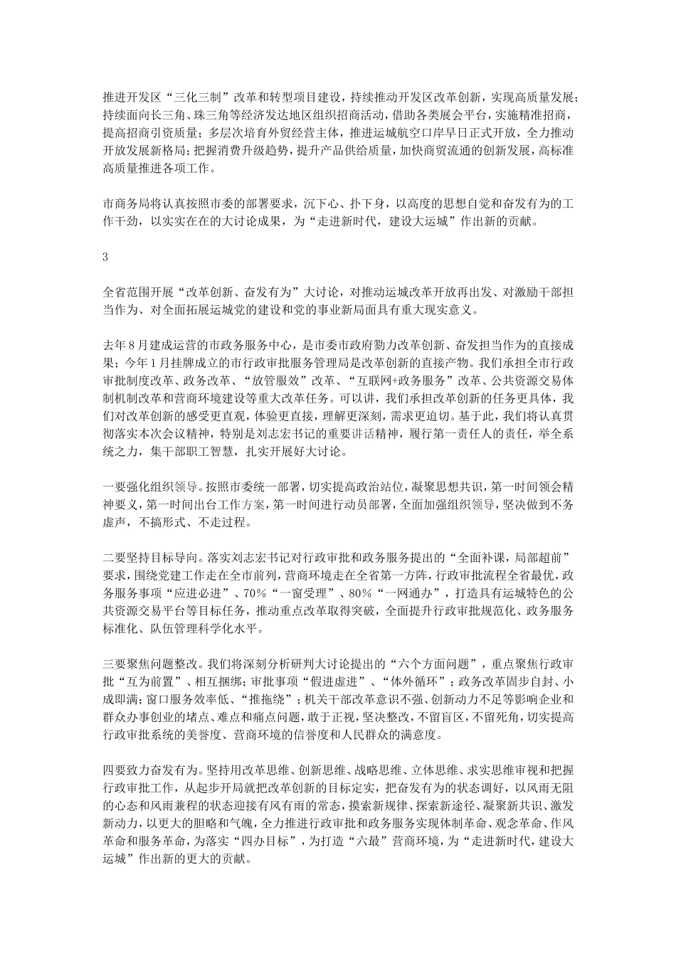 全市“改革创新、奋发有为”大讨论动员部署会议表态发言稿_第2页