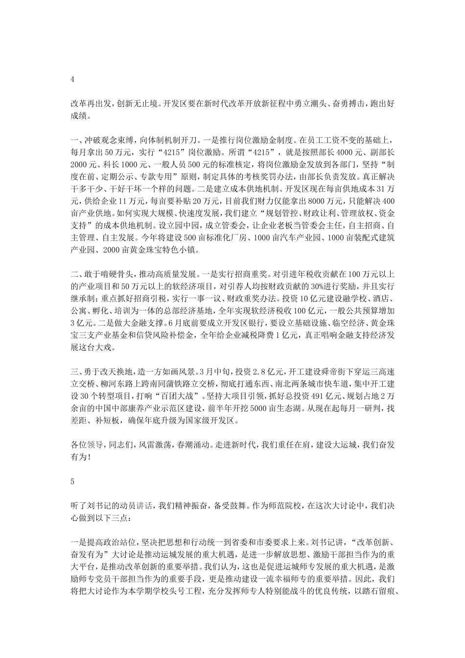 全市“改革创新、奋发有为”大讨论动员部署会议表态发言稿_第3页