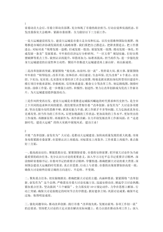 全市“改革创新、奋发有为”大讨论动员部署会议表态发言稿