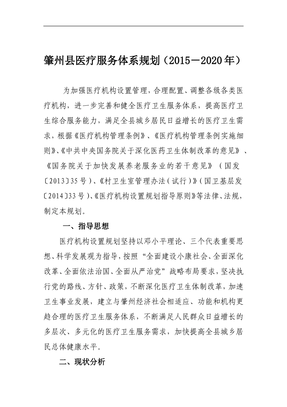 医疗机构设置规划_第1页