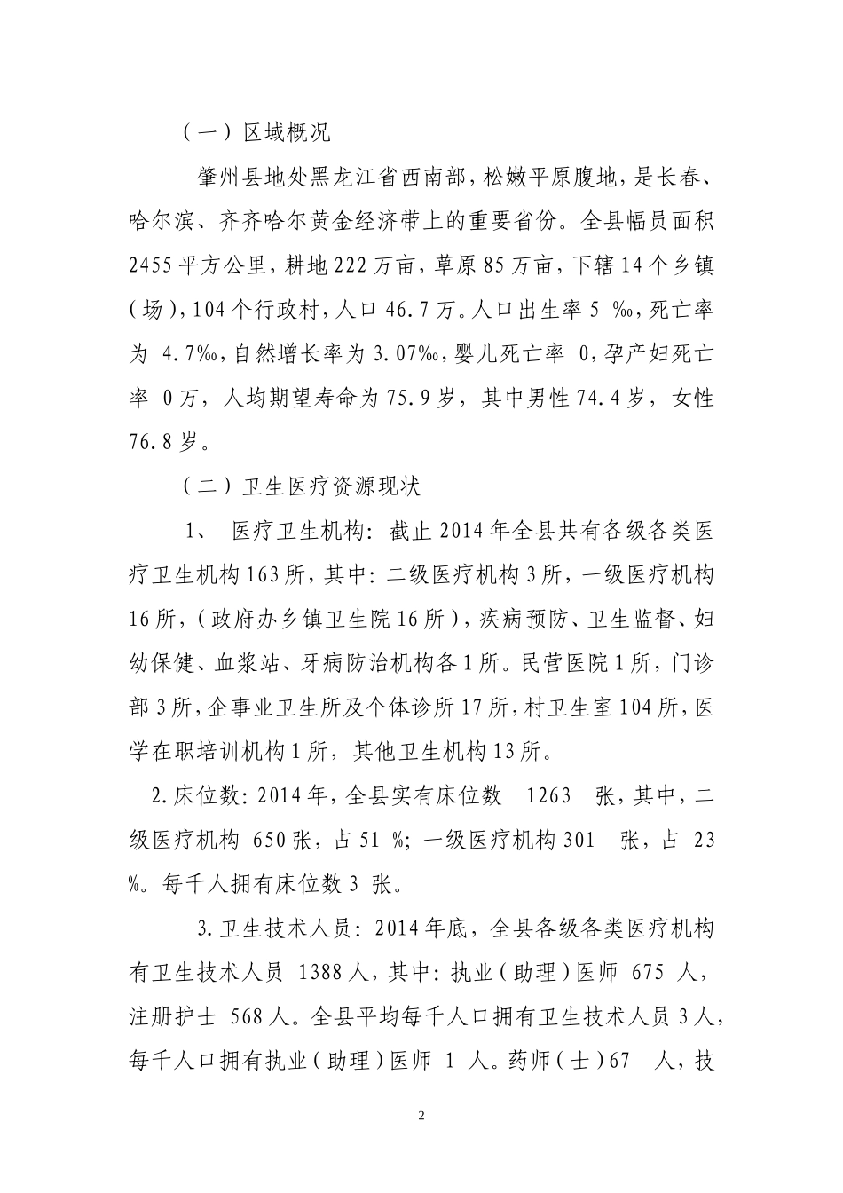 医疗机构设置规划_第2页