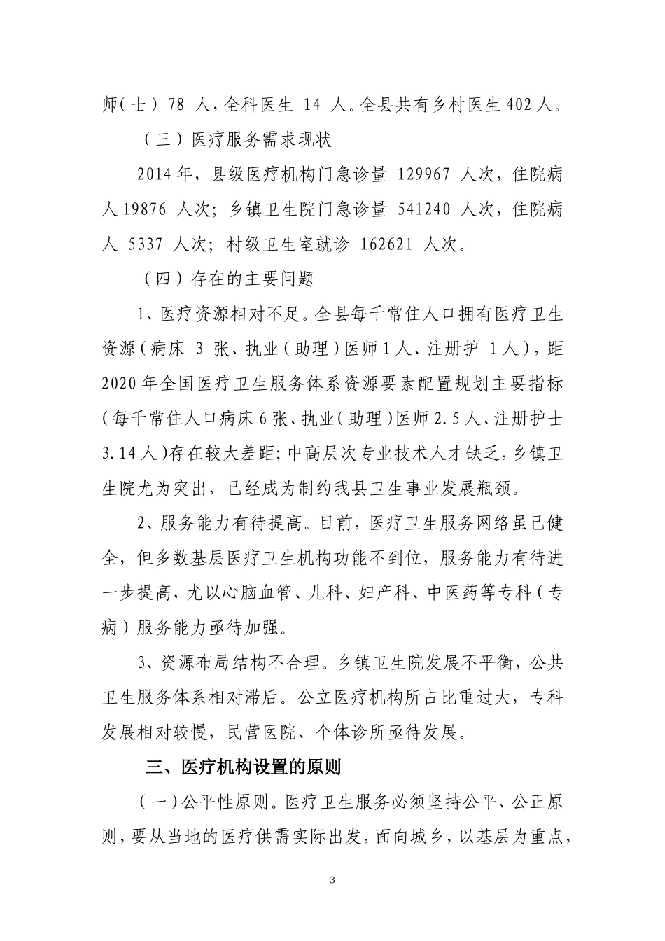 医疗机构设置规划_第3页