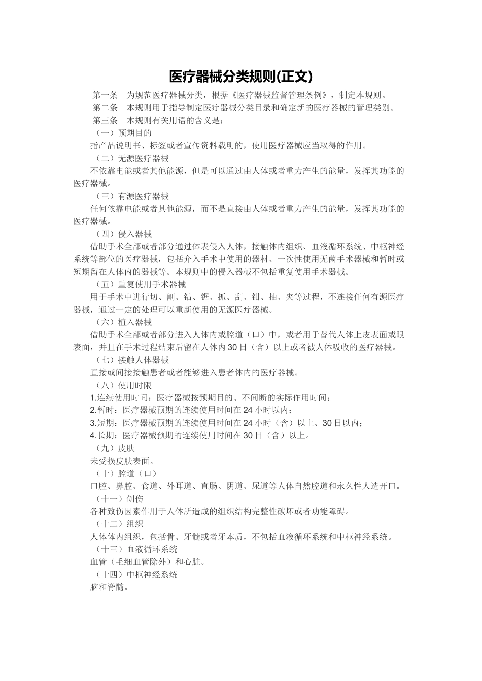 医疗器械分类规则_第1页