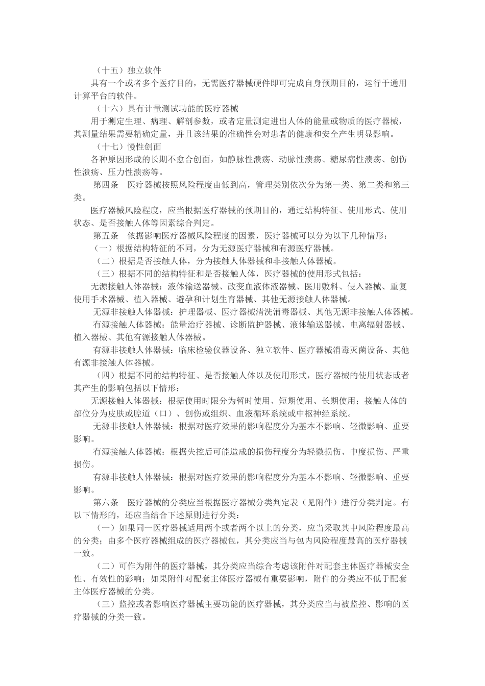 医疗器械分类规则_第2页