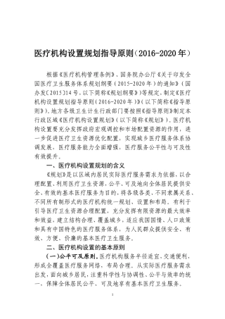 医疗机构设置规划指导原则