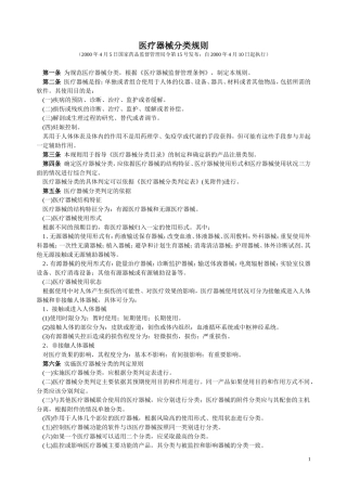 医疗器械分类规则及医疗器械分类目录