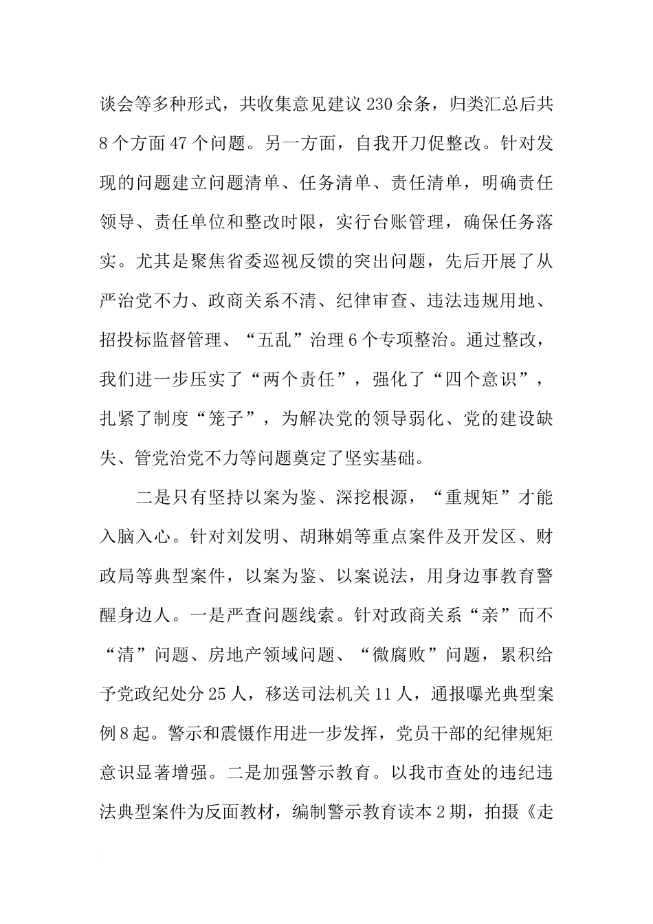 全市“讲政治、重规矩、作表率”专题警示教育总结会议讲话稿-1_第3页