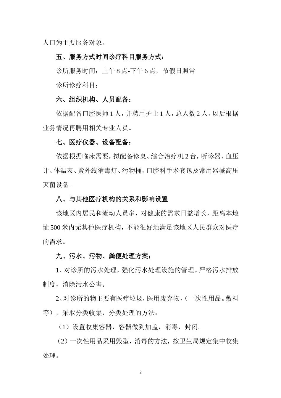 医疗机构设置可行性研究报告_第2页