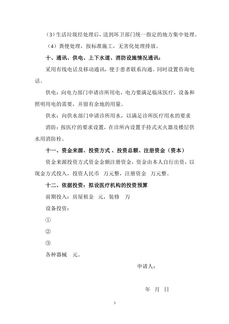 医疗机构设置可行性研究报告_第3页
