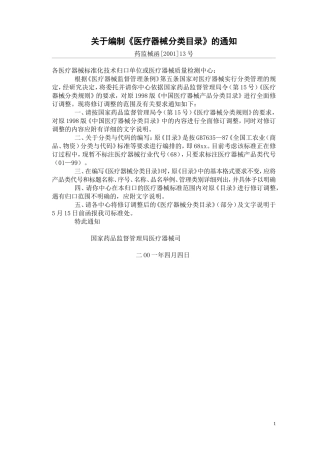 医疗器械分类目录(2002版)