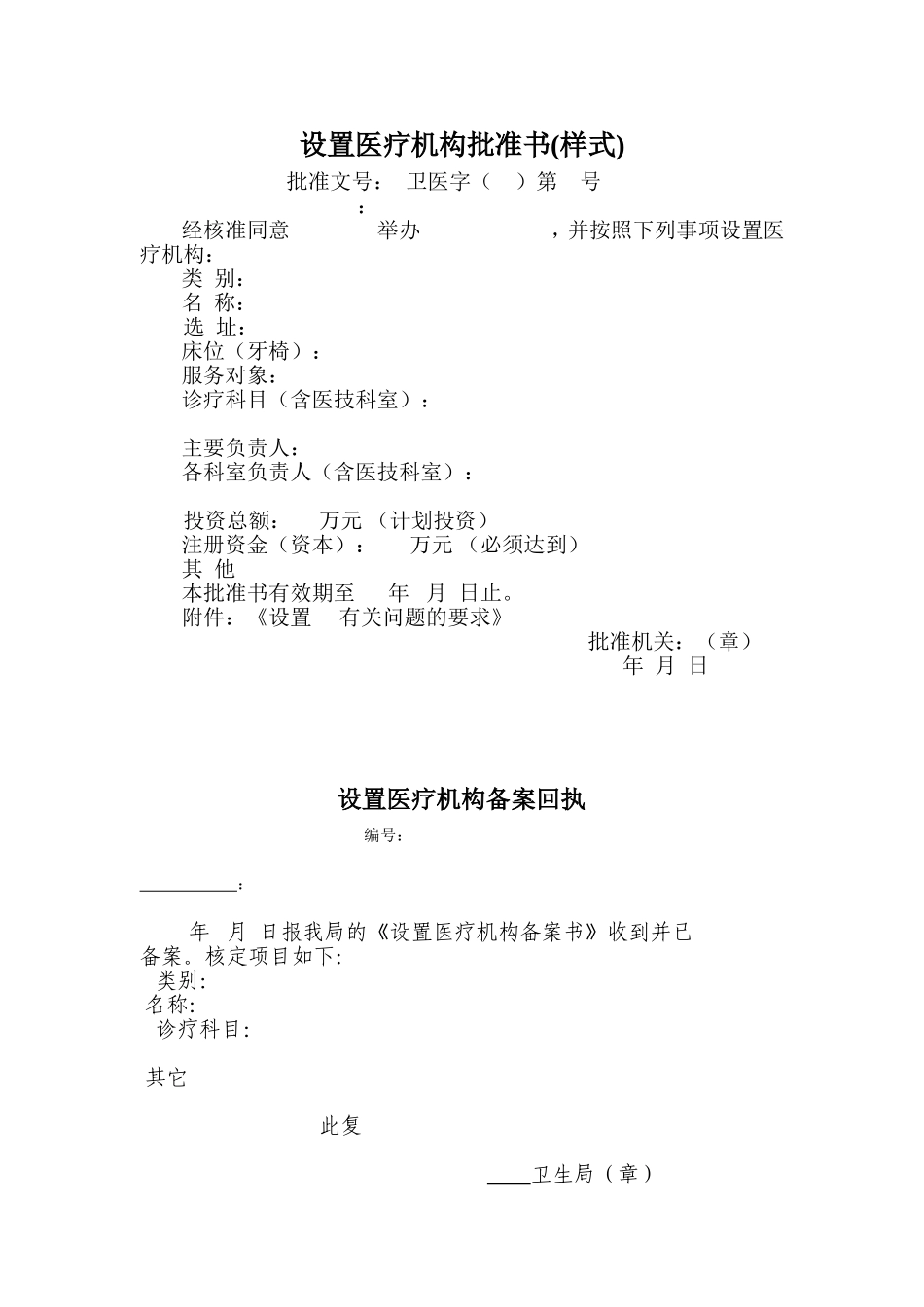 医疗机构设置申请受理通知(存根)_第3页