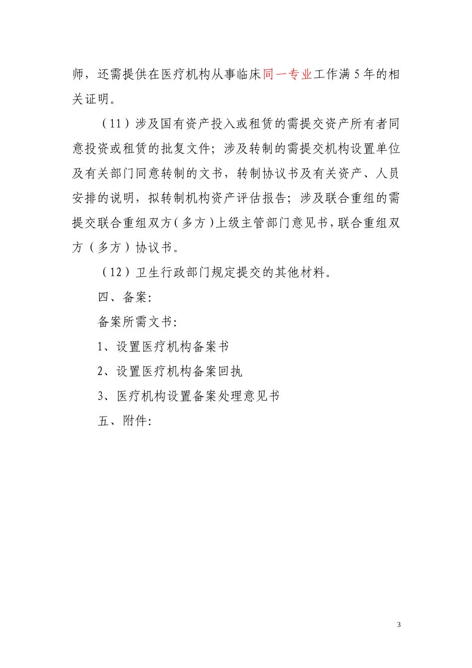 医疗机构设置所需材料_第3页