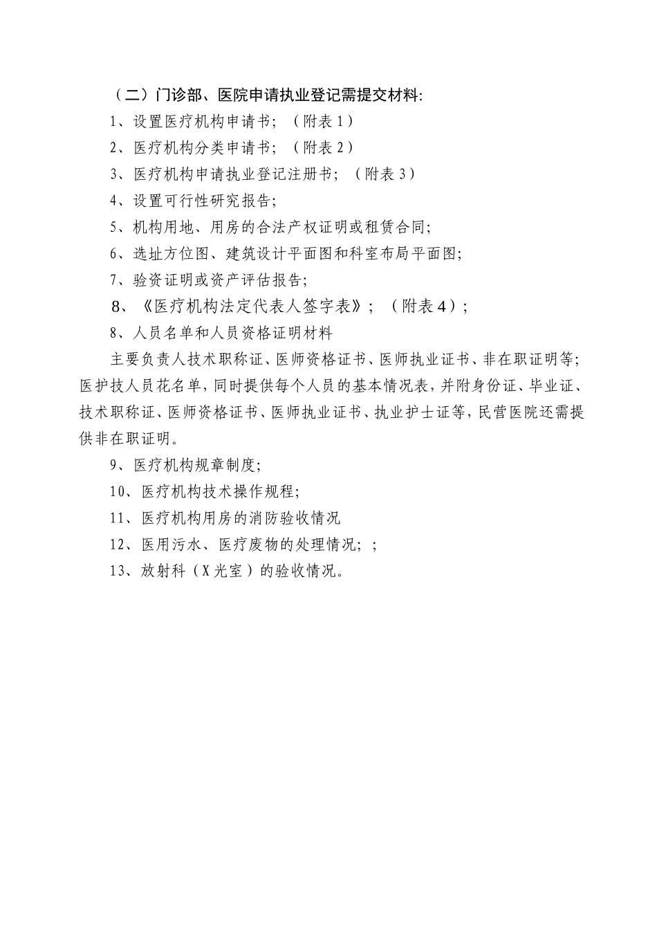 医疗机构申报需提交材料清单_第2页