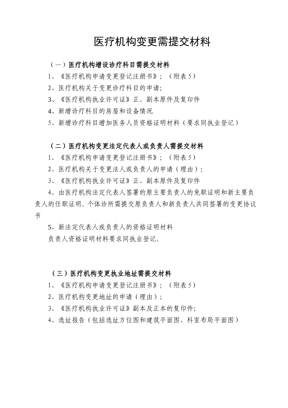 医疗机构申报需提交材料清单_第3页