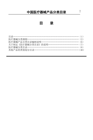医疗器械分类目录2008