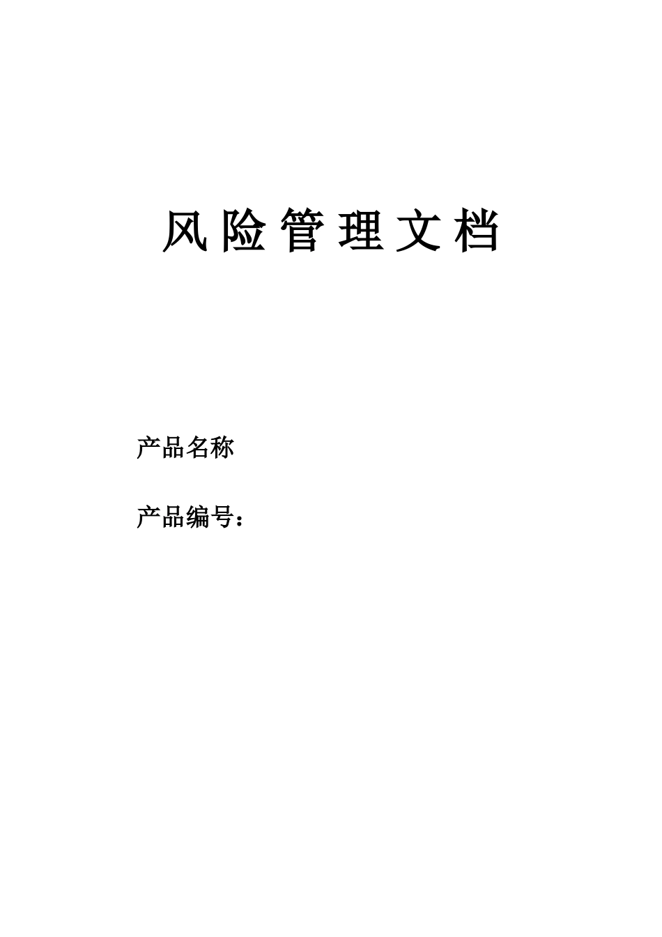医疗器械风险管理报告(超声影像设备)_第1页