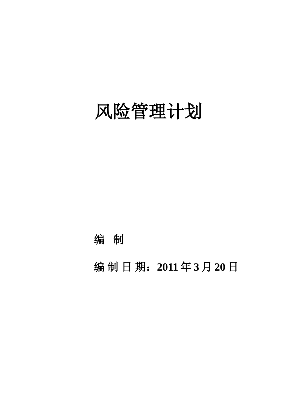 医疗器械风险管理报告(超声影像设备)_第2页