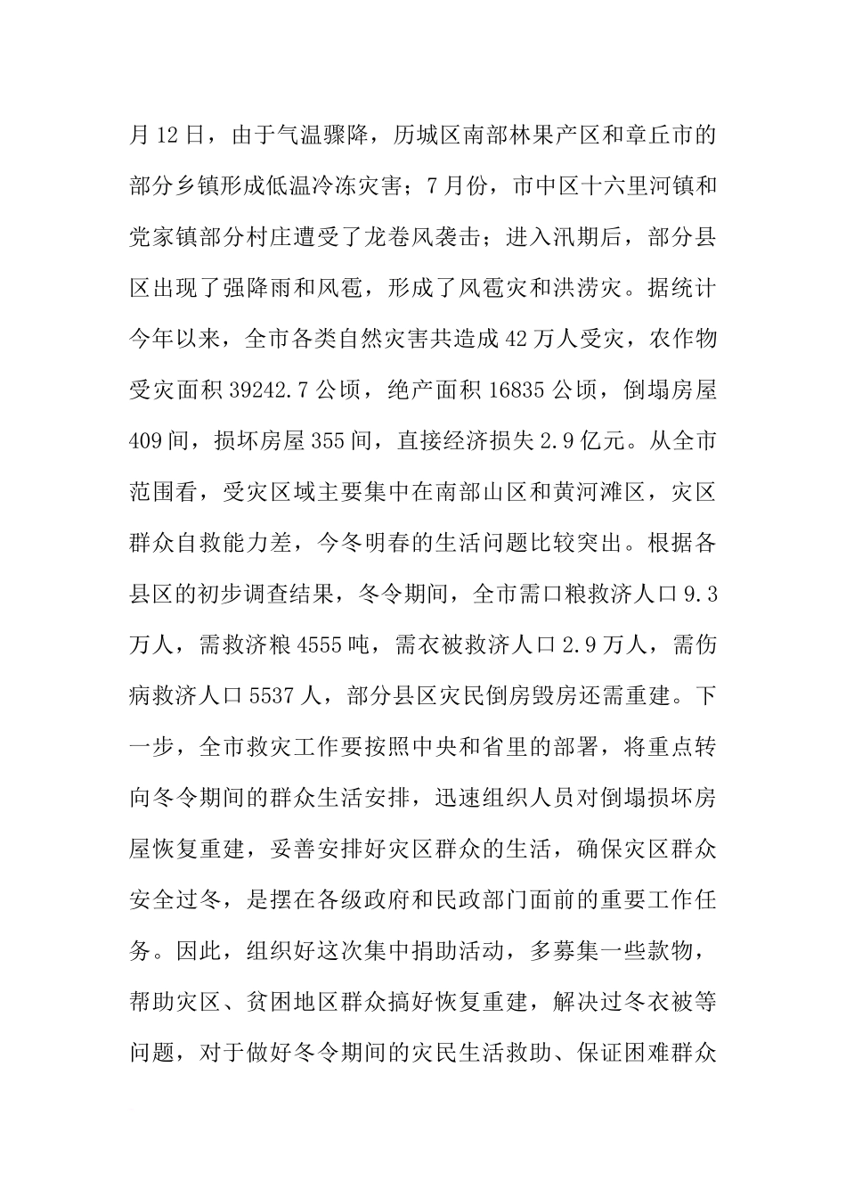 全市“送温暖、献爱心”社会捐助活动动员会议上的讲话_第2页