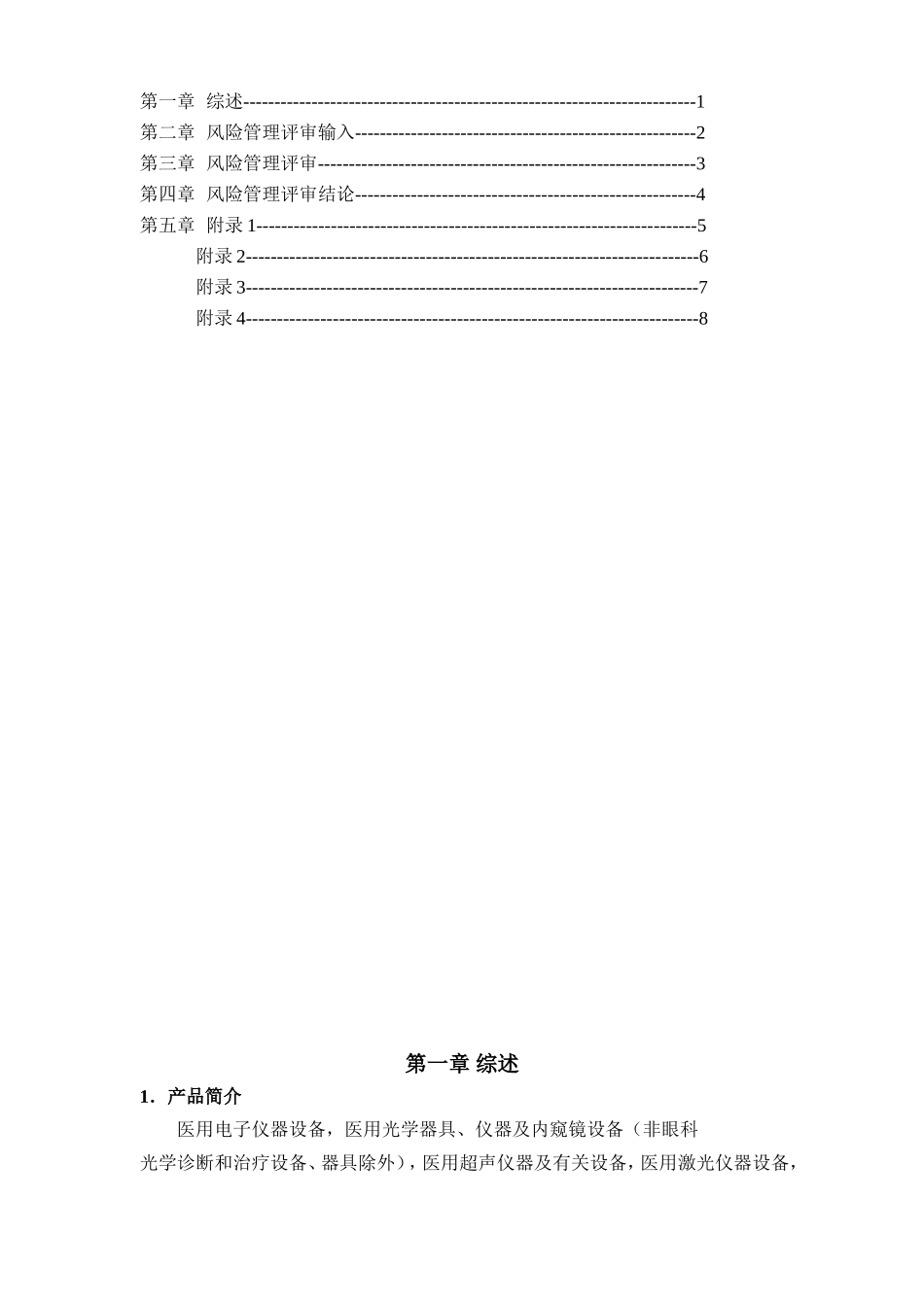 医疗器械风险管理报告_第2页