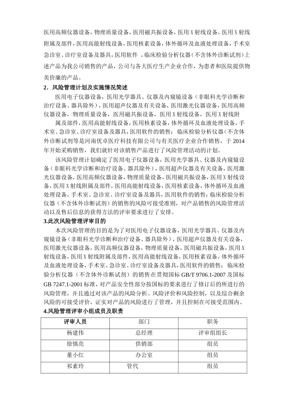 医疗器械风险管理报告_第3页