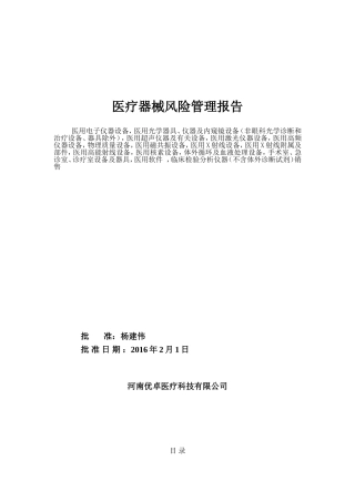 医疗器械风险管理报告